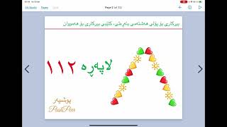 ❤️💛💚 بیركاری پۆلی ٨ لاپەڕە ١١٢ وانەی  ٣٠ birkari poly 8 laperre 112 waney 30 lasenge لاسەنگە