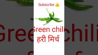 Five vegetables name Hindi and English| vegetable name