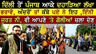 🔴Lakha Sidhana Latest Live Speech Punjab | Farmers Protest | Kisan Andolan | Garcha Production