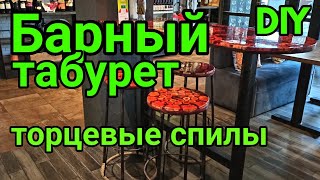 Барный табурет.Торцевые спилы. Полиэфирная смола.(своими руками)DIY