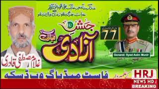 غلام مصطفی قادری چیئرمین فاسٹ میڈیا گروپ & مرکزی ڈپٹی چیف ارگنائزر NPCIH پاکستان،0092،3069774899