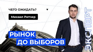 Что будет с курсом гривны, акциями и золотом до выборов | Обзор рынка от Михаила Ритчера |23.10.2020