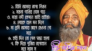 Baul Gaan Mp3 || মাটির বাউল গান || বিভিন্ন শিল্পীর কন্ঠে || AUDIO JUCKBOX