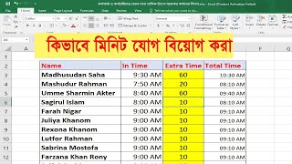 How to add additional time in excel | How to add and subtract time in excel |Putul Tech