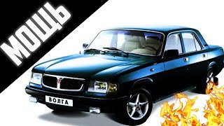 ТУРБО ВОЛГИ! Самые мощные ГАЗ 3110 на Авито!