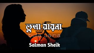 ভুলা যায়না || Bula Jaina by Salman Sheik with Lyrical video, Bangla song, Sad song,Romantic song,