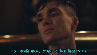 Thomas Shelby - নেশার বোঝা (Lyrics) [Peaky Blinders x Popeye (Bangladesh)]