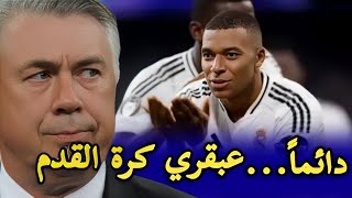 ريال مدريد يعود بعد التشكيك في لاعبيه+تفاصيل عن الزلزولي+عزالدين اوناحي