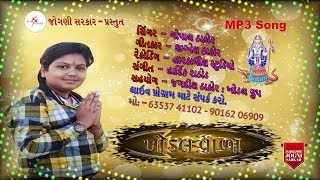 Khodal Vala New Song 2019