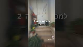 למכרה 2 חדרים