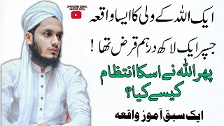 aik Allah ky Wali ka aisa waqia | jis par qarz tha | most important by jhanzaib