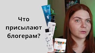 Что присылают блогерам? I Распаковка посылок