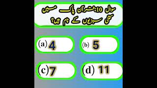 Short video #islamicgeneralknowledgequiz #islamicgkquiz