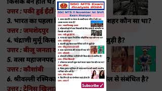 #SSC MTS Exam Analysis 2024 #SSC MTS 11 November 1st Shift Analysis #SSC MTS Exam 1st Shift Analysis