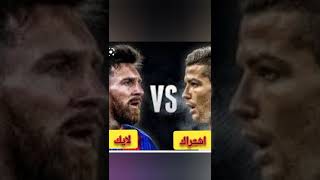 Ronaldo Vs Messi