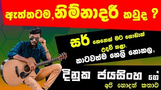 (නිම්නාදරී කියන්නේ ..) | Dinuka Jayasinghe මෙතෙක් කාටවත්ම හෙලි නොකල ඇත්ත කතාව | CHH TV -Talk to Talk