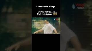 Crowdstrike outage explained😄🤪#telugucinema #telugucomedy #telugufunnyvideos 😬❤️😄🤪