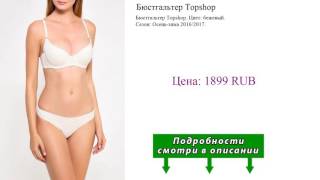 Бюстгальтер Topshop