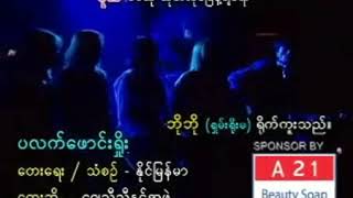 ပလက်ဖောင်းရှိုး သီချင်း