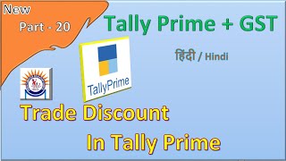 Tally Prime part 20 ||  Understanding Trade Discount or Discount Column in Tally Prime hindi