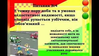 Попередження ДТП за участю пішоходів та дітей