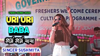 Uri Uri Baba//উরি উরি বাবা//Singer sushmita//latest bengali songs//video songs2024//