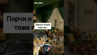 Расклад на МУЖА #приколы #мемы2024 #shorts #гадание #таро #экстрасенс