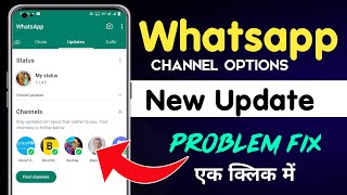 WHATSAPP NEW UPDATE _ Whatsapp Channel Update 🔥| whatsapp channel kaise hataye 🔥| Problem Fix