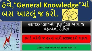 [PART-3] GETCO Non-technical series - General Knowledge || જનરલ નોલેજનાં મહત્વનાં ટોપિકસ