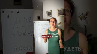 Как достигать поставленных целей и перестать говорить «Я не могу…»