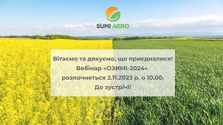 ВЕБІНАР: ОЗИМІ-2024. ВАЖЛИВІ АСПЕКТИ ЗАХИСТУ ДЛЯ ФОРМУВАННЯ ВИСОКОГО ВРОЖАЮ