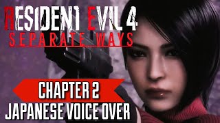 Resident Evil 4 Remake Separate Ways DLC - Japanese Voice Over Gameplay - CHAPTER 2 (NO COMMENTARY)