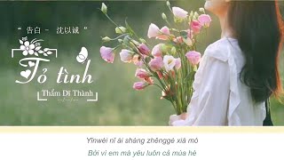 ♬[Vietsub] Tỏ Tình  - Thẩm Dĩ Thành || 沈以诚 -告白