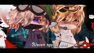 //meme//«Вдвоëм против всех»//Никита Берг и Роменский//BeRG666 and Romensky//Gacha club Minecraft//