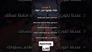 خمس قواعد للنجاح