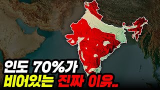 인도 땅 70%에 사람들이 살지 않는 충격적인 이유..