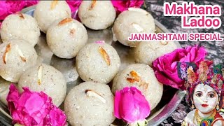 Janmashtami Special Makhana Ladoo | Mewa laddu | Krishna ji ka Bhog Recipiezheaven