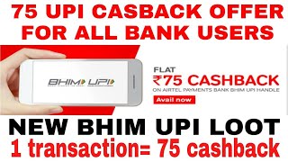 75 UPI cashback offer july 2018!!Latest BHIM upi cashback offer!!100 % cashback with proof!!