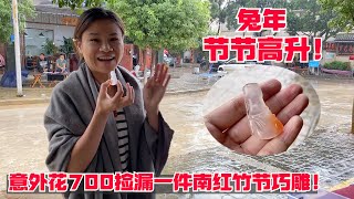 大雨让早市提前收摊，只有青姐坚持逛！还意外700捡漏竹节巧雕！#翡翠 #翡翠直播 #翡翠代購 #翡翠價格 #翡翠a貨 #翡翠市場