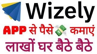 Wizely app se paisa kaise kamaye | How to earn money from Wizely app in 2023