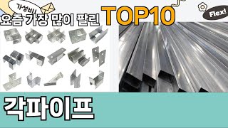 가장 많이 팔린 각파이프 추천 Top10!