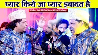 महफिल भी झूम उठी इस कव्वाली पर - Pyar Kiye Ja Pyar Ibadat Hai | Top Qawwali | Nizami Brothers