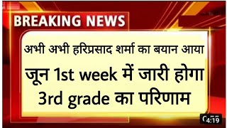 बोर्ड अध्यक्ष ने रीट मुख्य परीक्षा परिणाम को लेकर दी बड़ी खबर।reet latest news today। REET result।