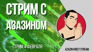 Стрим Dota 2 OVERTHROW [by Azazin Kreet] #30