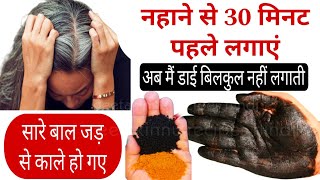 ना घंटो लगाना ना सुखाना फिर भी सफ़ेद बाल होंगे जड़ से काले/100% Guaranteed Home Remedy For White Hair