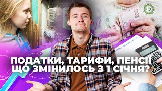 Зміни в економіці України з нового року | Економічна правда