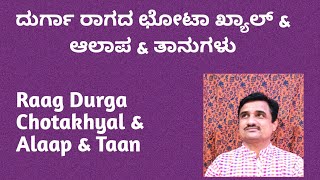 ದುರ್ಗಾ ರಾಗದ ಛೋಟಾಖ್ಯಾಲ್|chotakhyal of raag durga|sangeetasadhana|ಸಂಗೀತಸಾಧನ|Jayateerthajahagirdar|