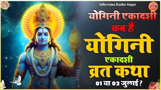 योगिनी एकादशी कब हैं 01 या 02 जुलाई? पूजा का शुभ मुहर्त ओर पारण समय Yogini Ekadashi 2024 Kab hai