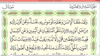 Practice reciting with correct tajweed - Page 519 (Surah Qaf)