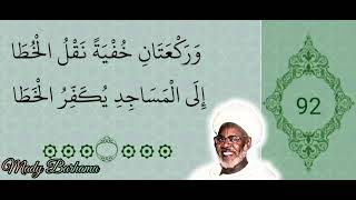 BAYE NIASS - Dars📖 Rûhul Adab ☆ N°92 - Par EL Hadji Abdoulaye Aïdara Dit Ass Aïdara ✨️